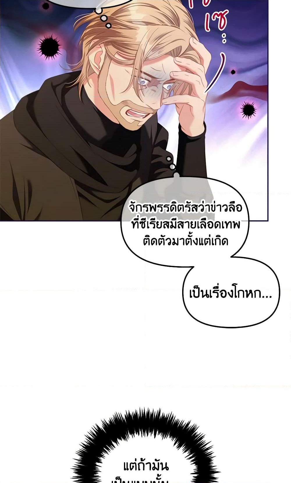 อ่านการ์ตูน I Will Stick to the Protagonist 48 ภาพที่ 67