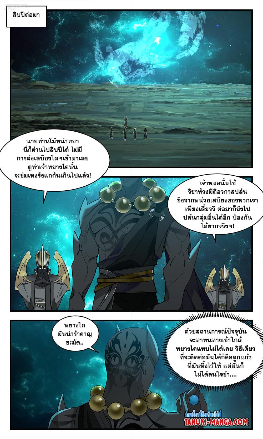 อ่านการ์ตูน Martial Peak 3468 ภาพที่ 10