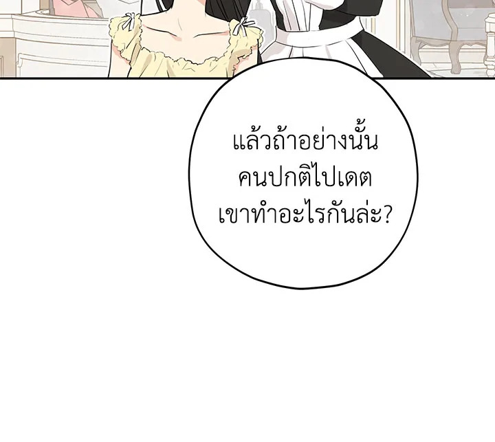 อ่านการ์ตูน Actually, I Was the Real One 18 ภาพที่ 94