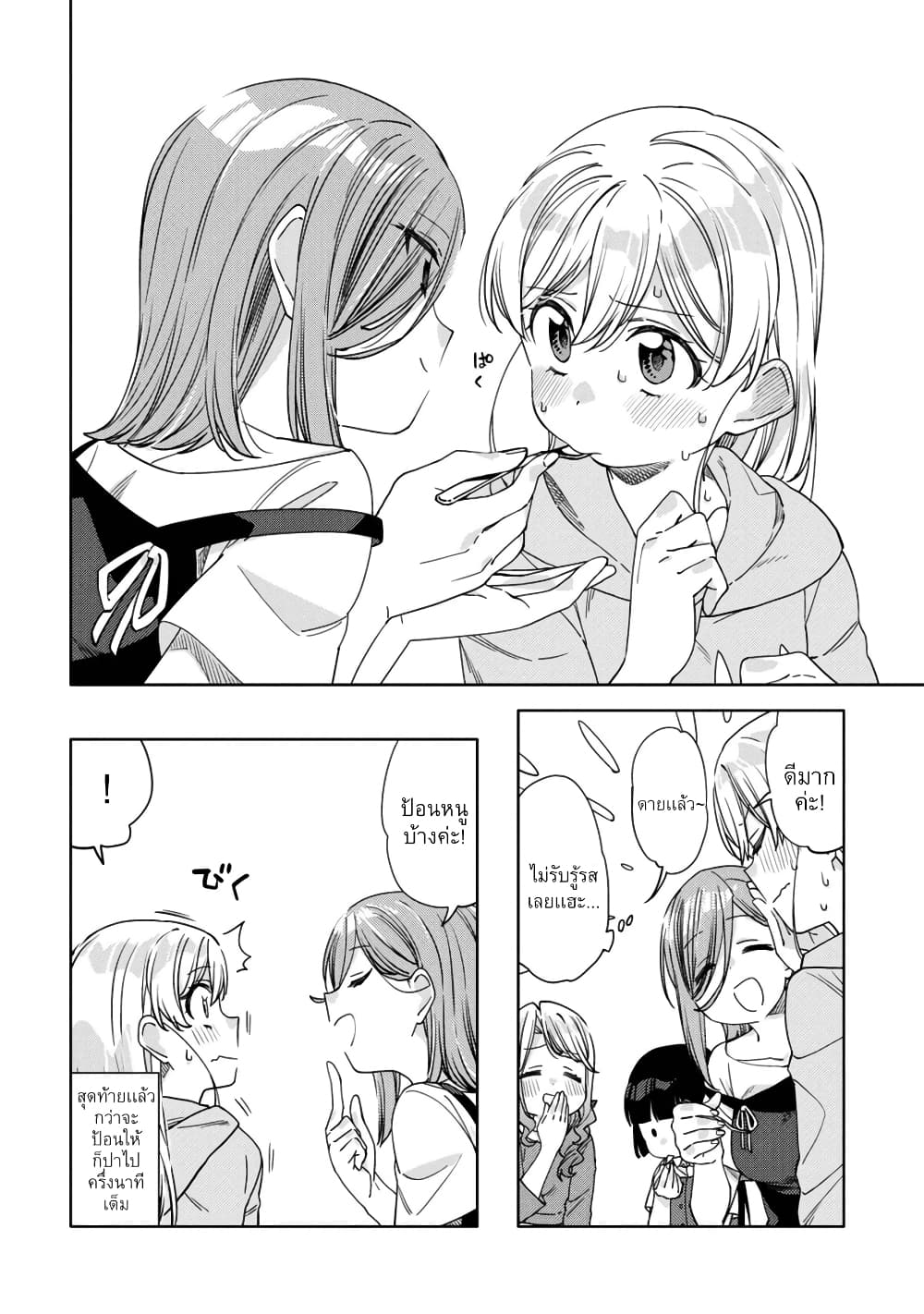 อ่านการ์ตูน Be Careful, Onee-san. 16.1 ภาพที่ 6