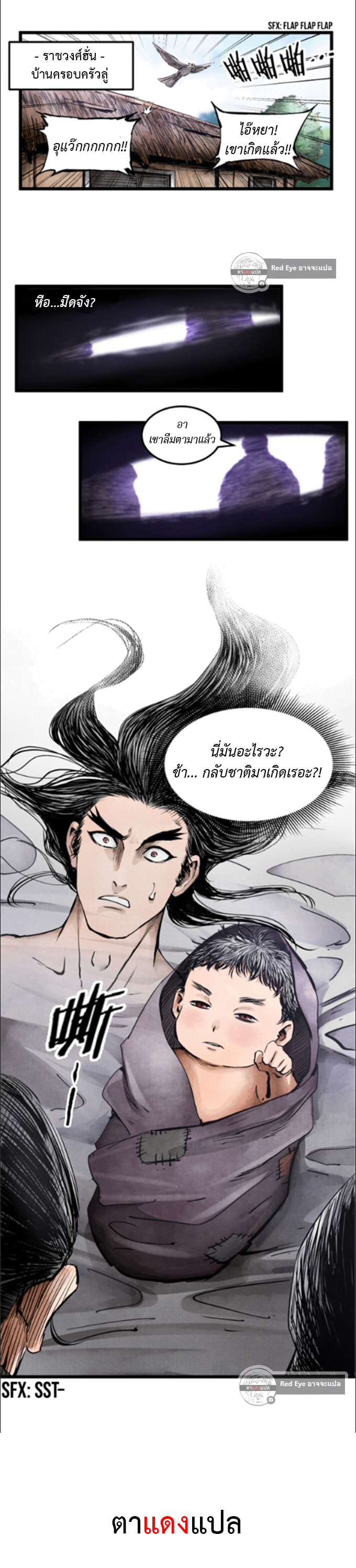 อ่านการ์ตูน Lu Bu’s life story 2 ภาพที่ 6