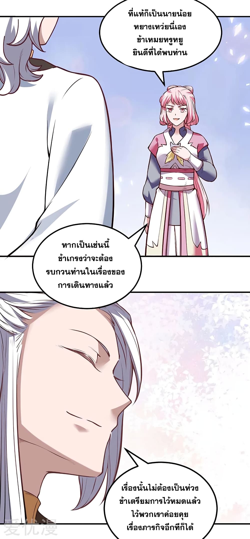 อ่านการ์ตูน WuDao Du Zun 213 ภาพที่ 23