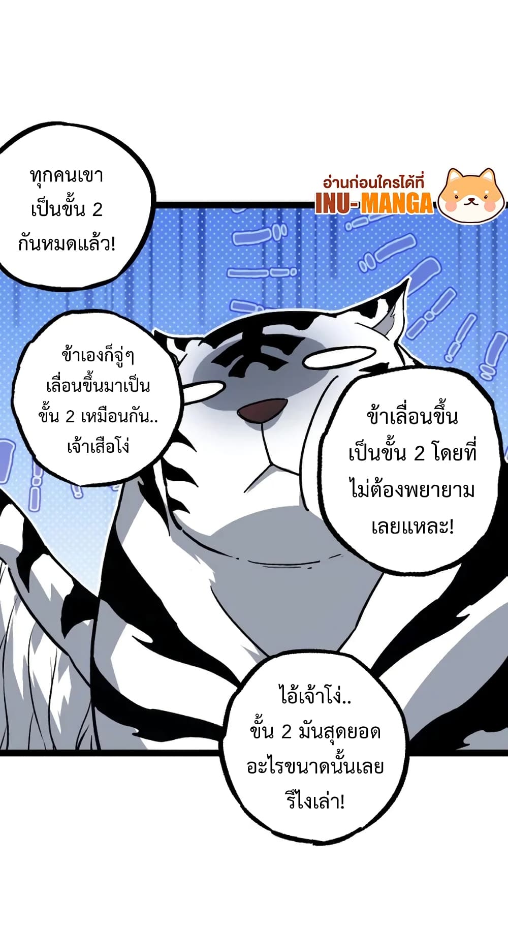 อ่านการ์ตูน Evolution from the Big Tree 114 ภาพที่ 24