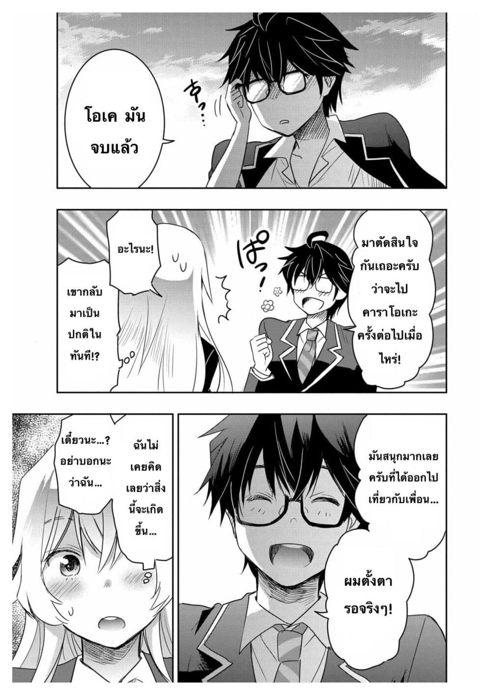 อ่านการ์ตูน I Want to Marry Someone Stronger Than Me! 2 ภาพที่ 39