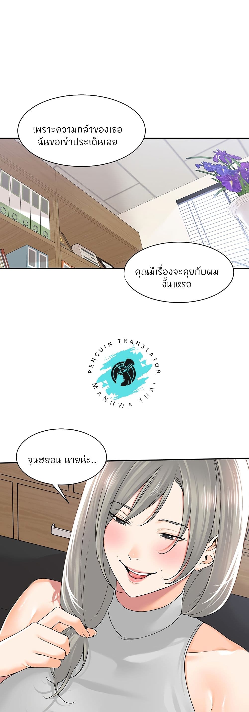 อ่านการ์ตูน Manager, Please Scold Me 12 ภาพที่ 10