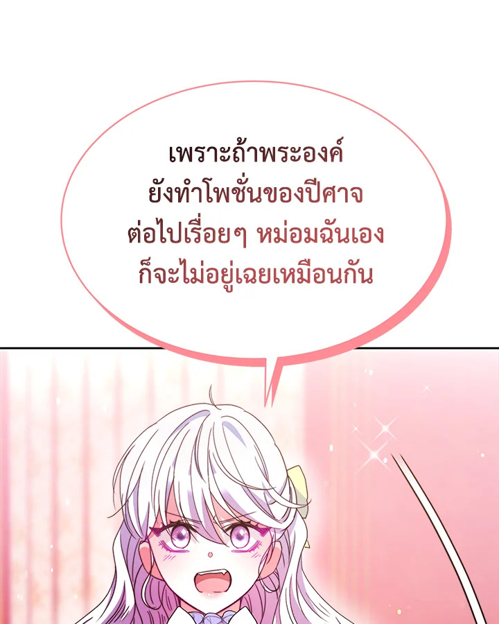 อ่านการ์ตูน Evangeline After the Ending 27 ภาพที่ 86