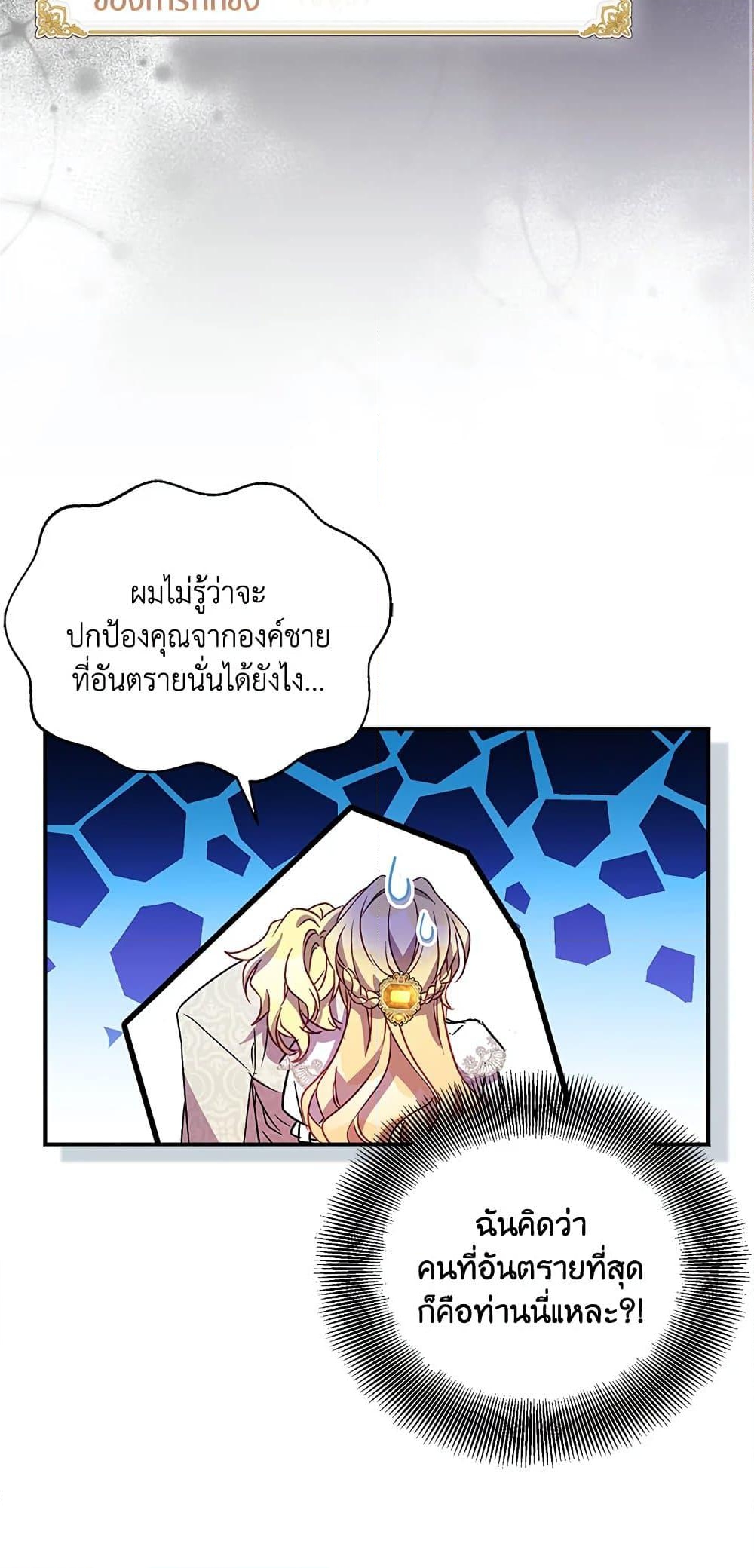 อ่านการ์ตูน I’m a Fake Saintess but the Gods are Obsessed 32 ภาพที่ 55