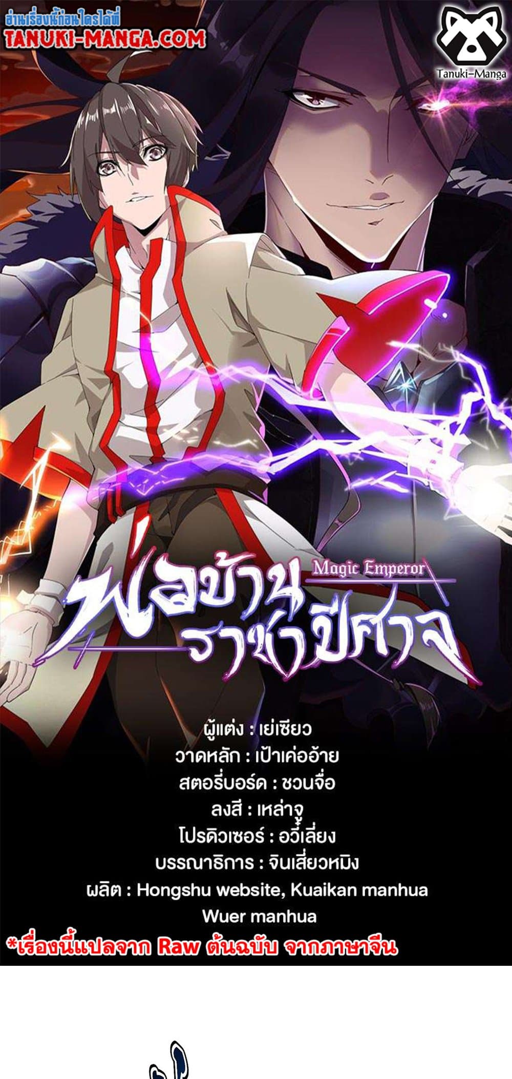 อ่านการ์ตูน Magic Emperor 434 ภาพที่ 1