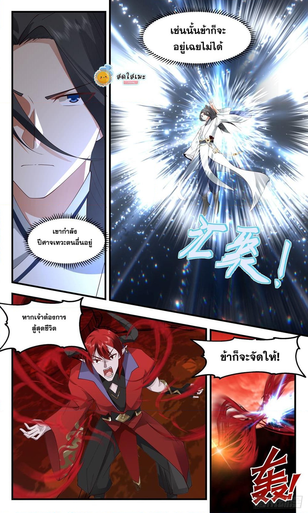 อ่านการ์ตูน Martial Peak 2417 ภาพที่ 7