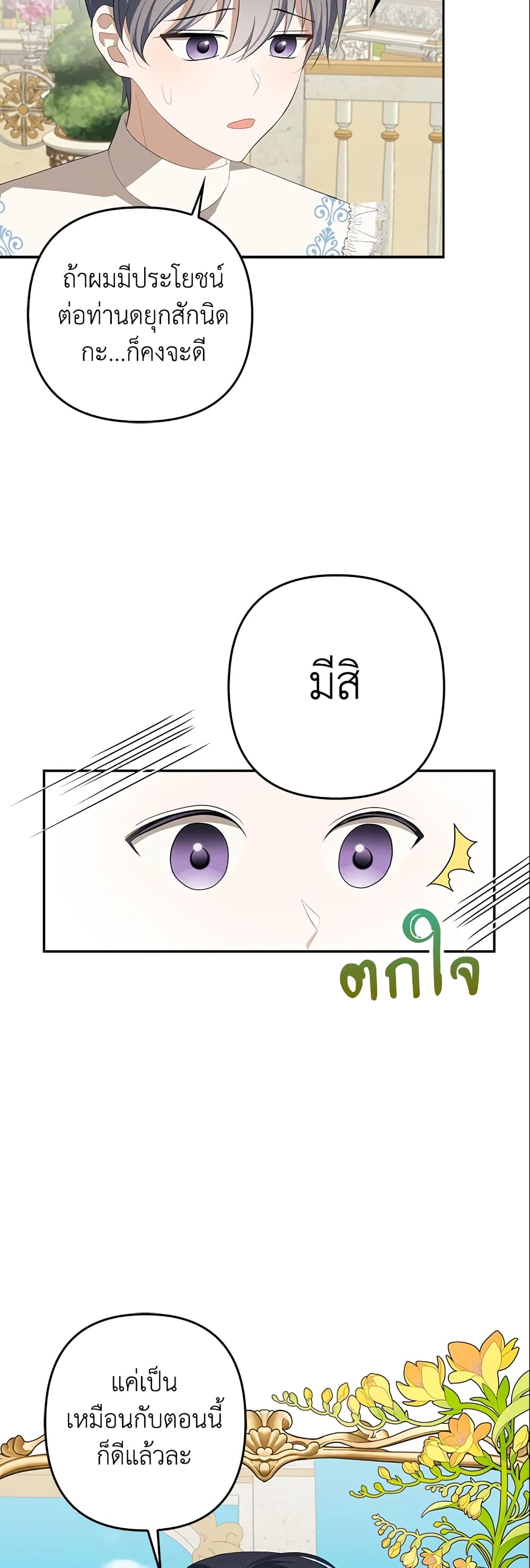 อ่านการ์ตูน A Con Artist But That’s Okay 18 ภาพที่ 18