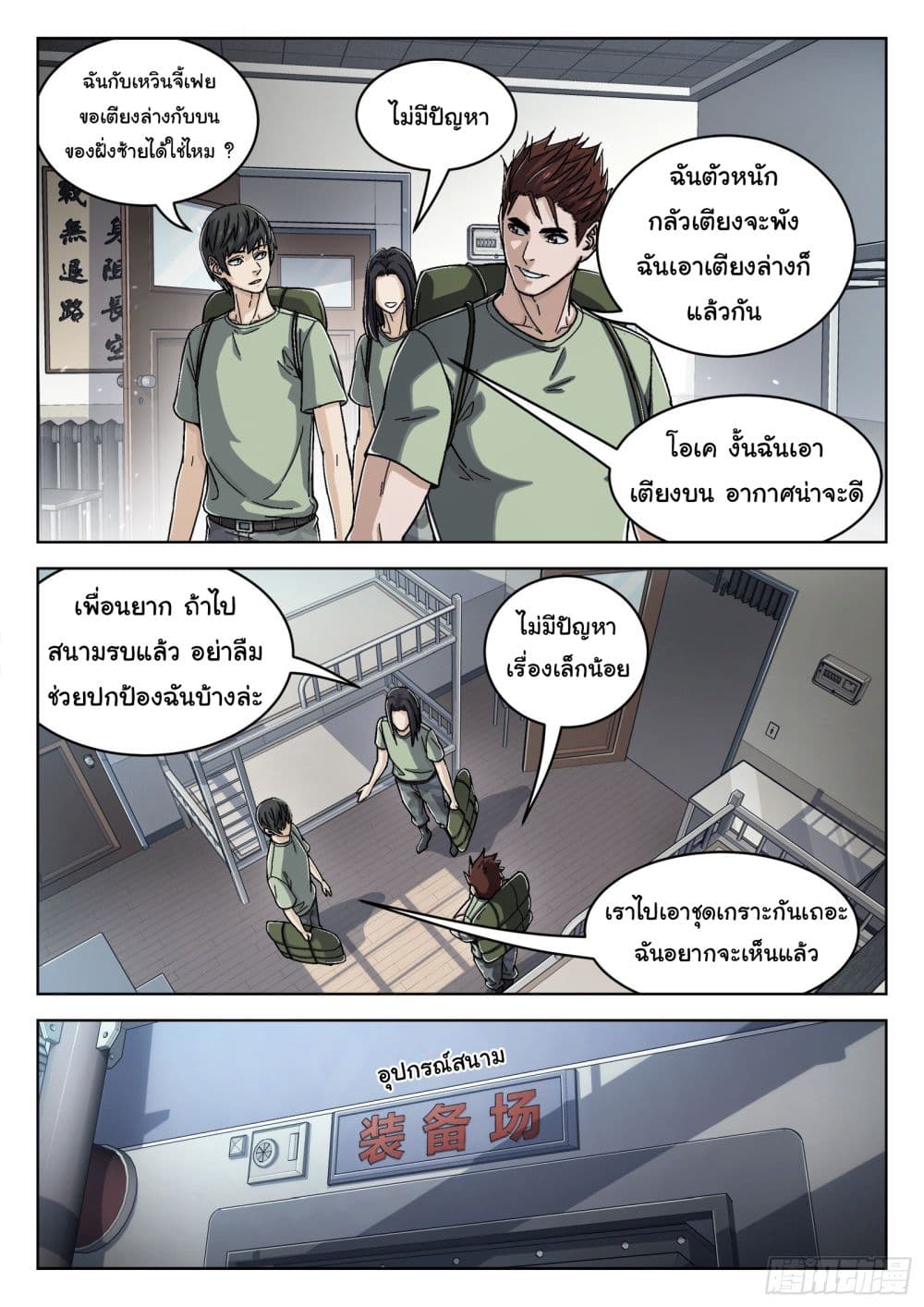 อ่านการ์ตูน Beyond The Sky 51 ภาพที่ 12