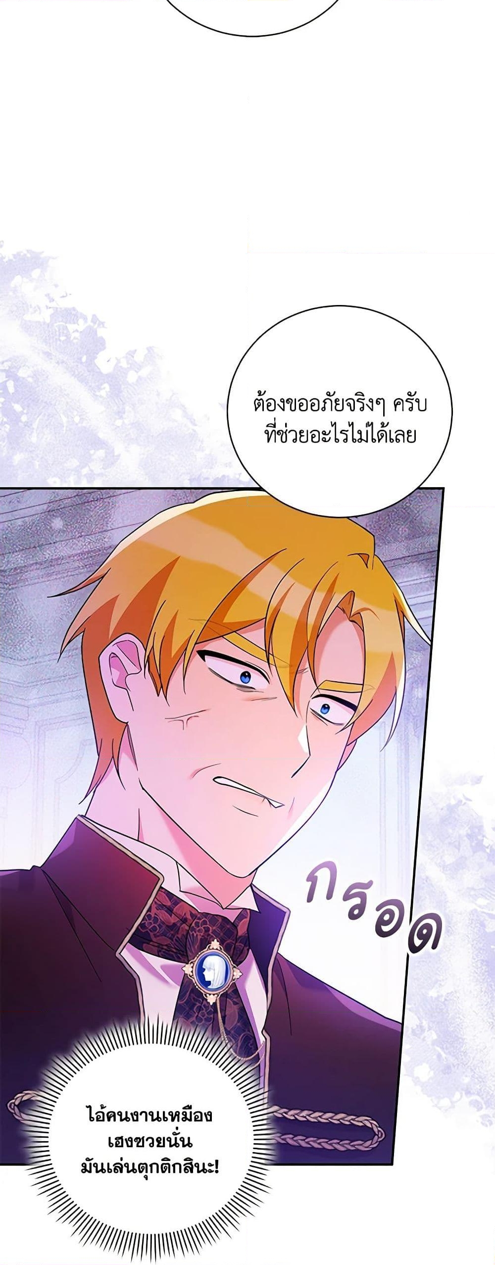 อ่านการ์ตูน Please Support My Revenge 42 ภาพที่ 6