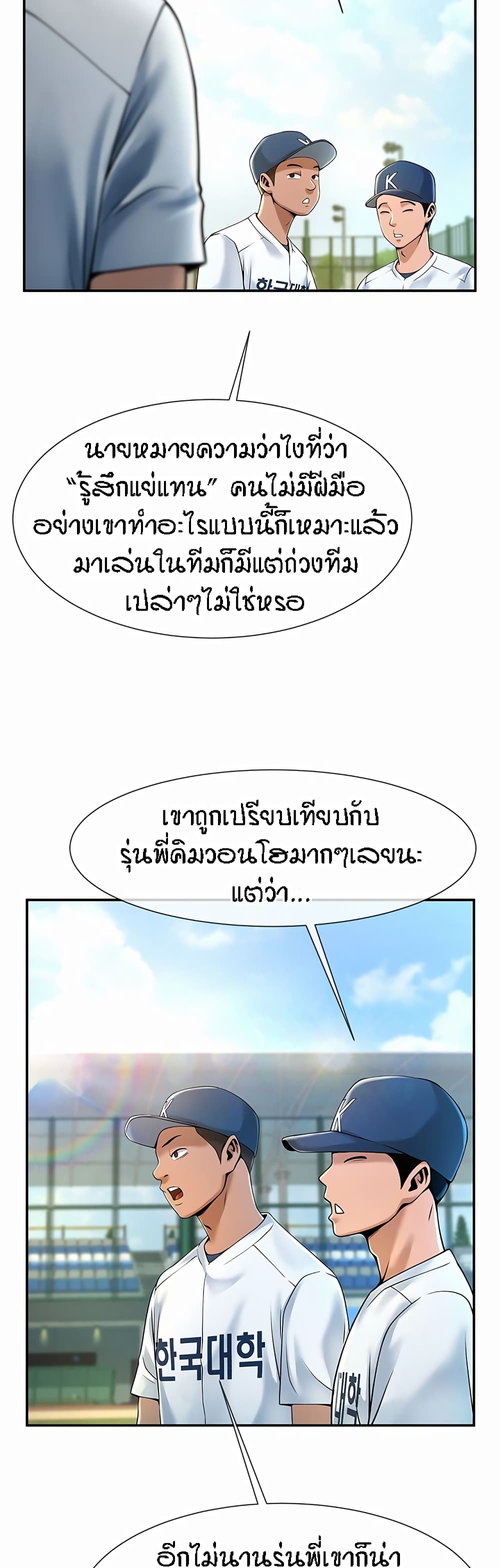 อ่านการ์ตูน The Cheat Code Hitter Fucks Them All 1 ภาพที่ 44