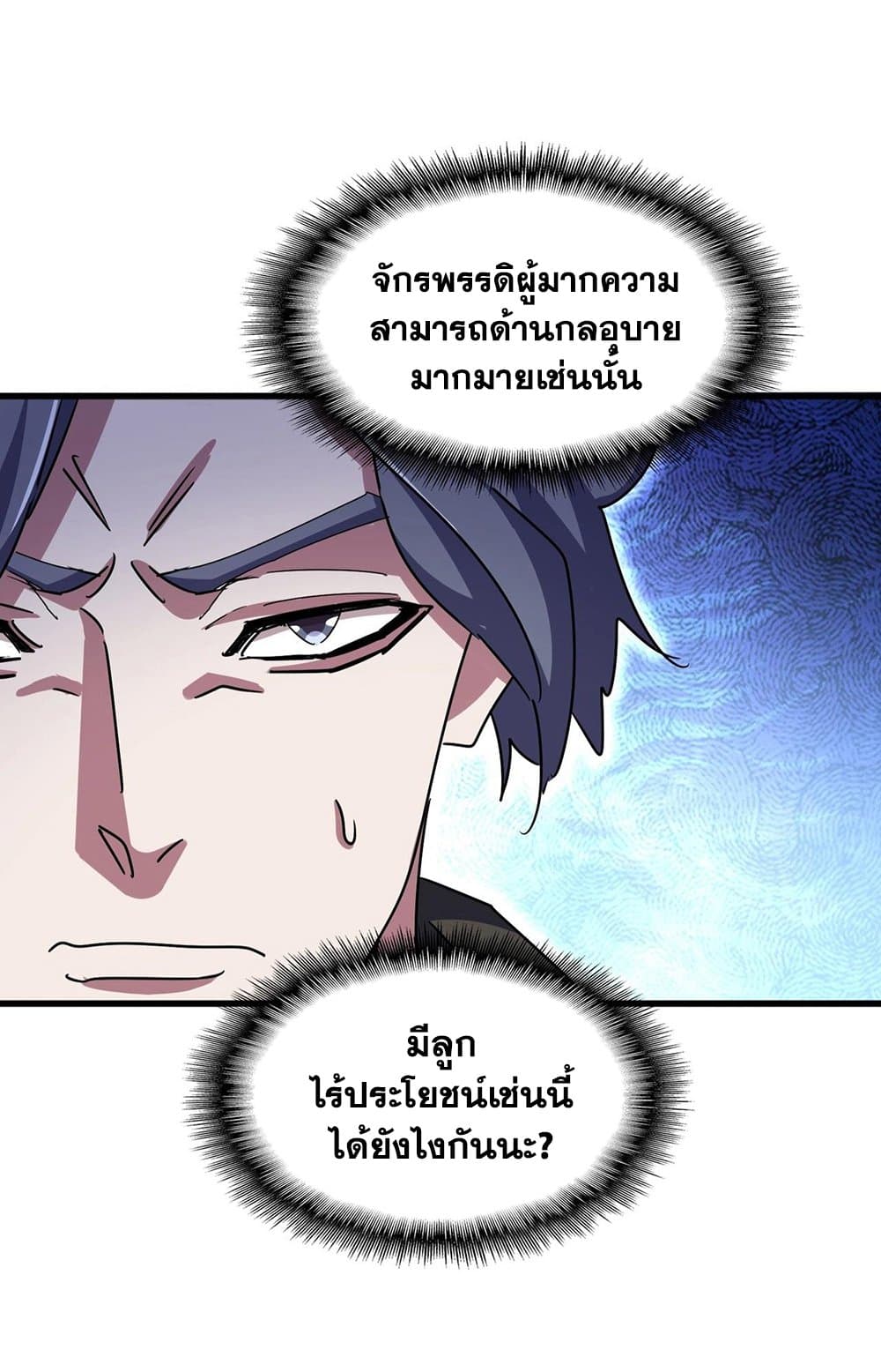 อ่านการ์ตูน Magic Emperor 467 ภาพที่ 34