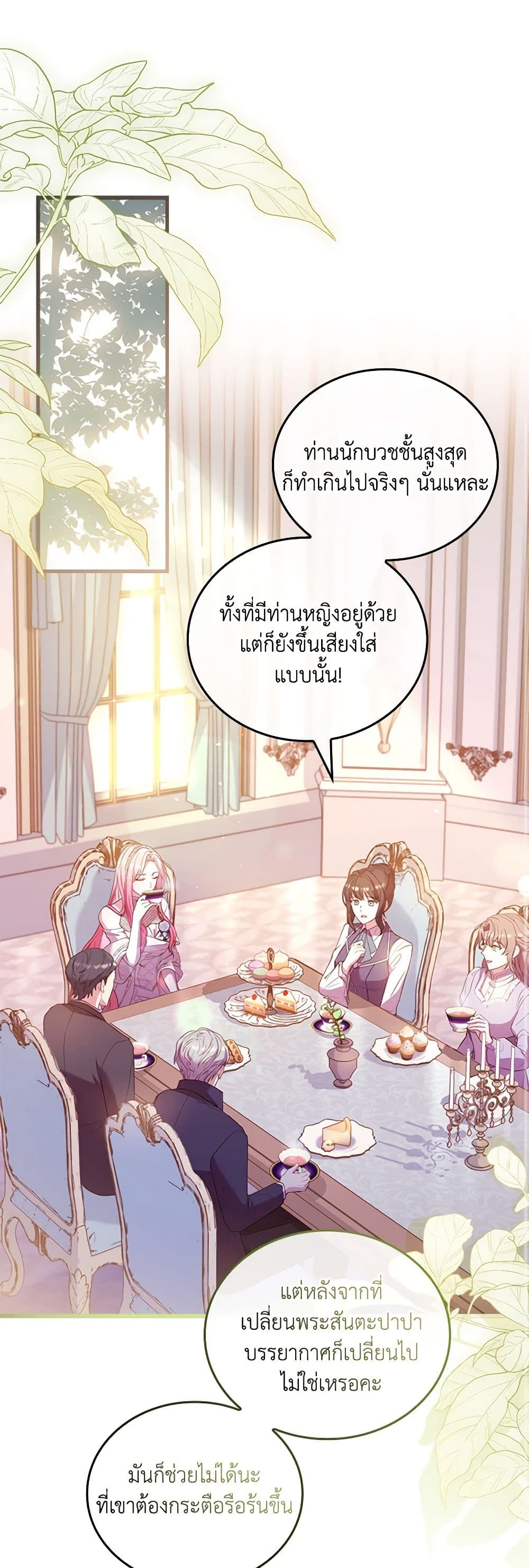 อ่านการ์ตูน The Price Of Breaking Up 31 ภาพที่ 51