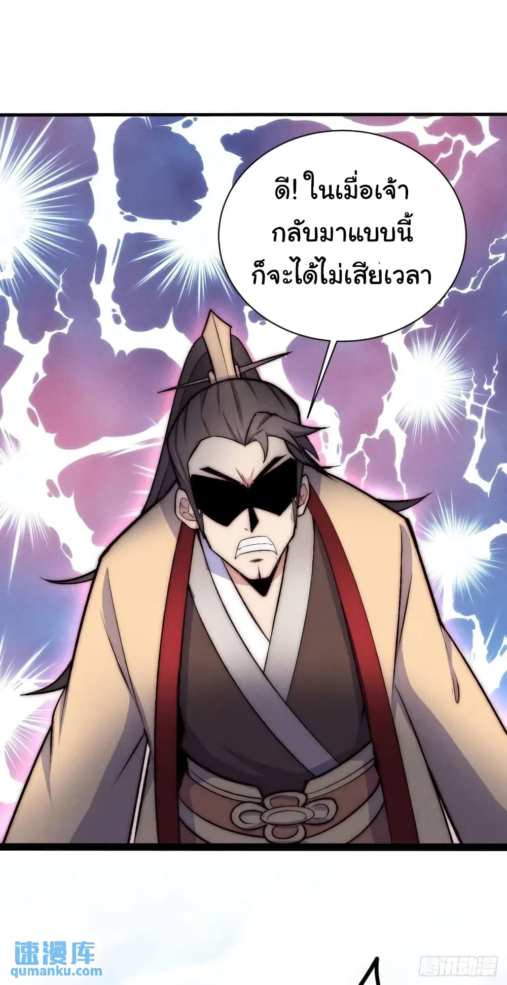 อ่านการ์ตูน Fellow Taoist, Please Calm Down 7 ภาพที่ 38