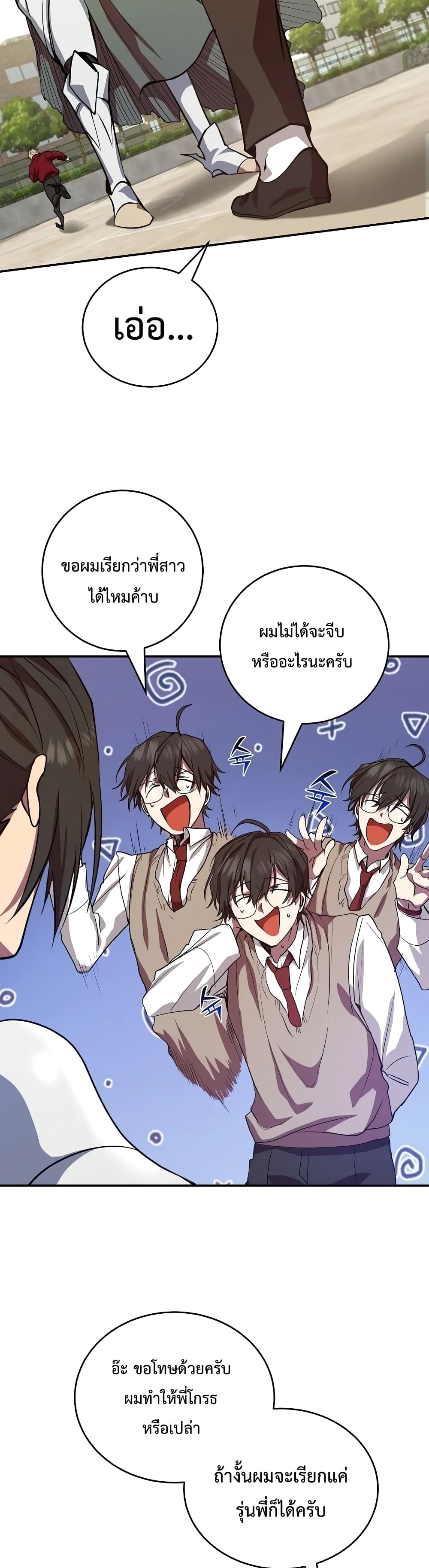 อ่านการ์ตูน My School Life Pretending To Be a Worthless Person 3 ภาพที่ 28