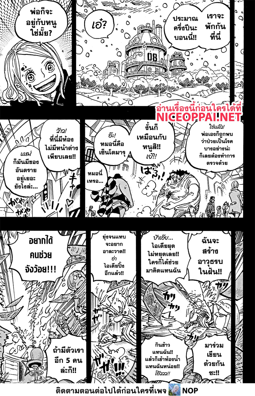 อ่านการ์ตูน One Piece 1100 ภาพที่ 9