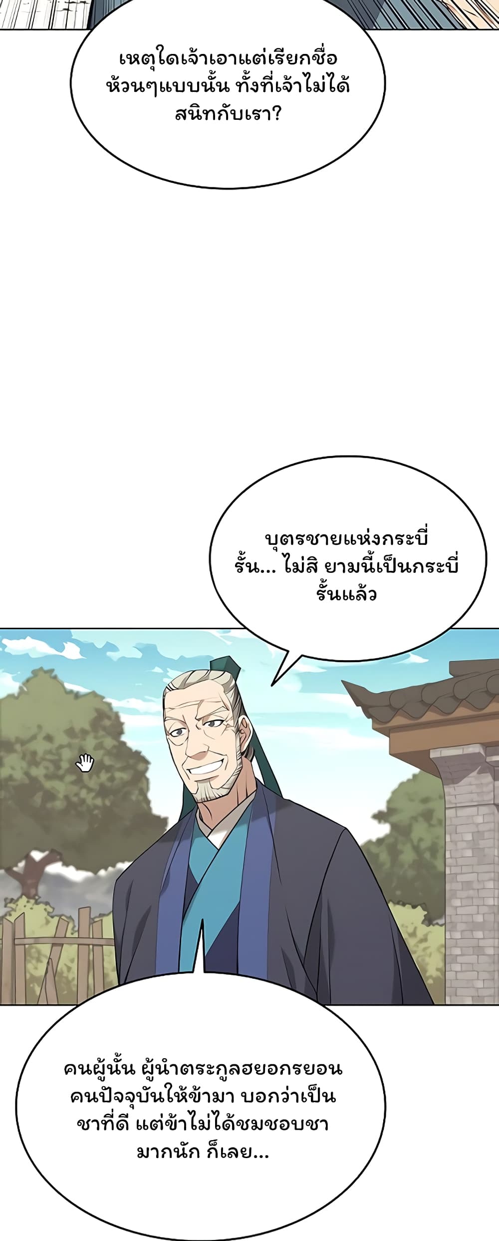 อ่านการ์ตูน Tale of a Scribe Who Retires to the Countryside 81 ภาพที่ 46