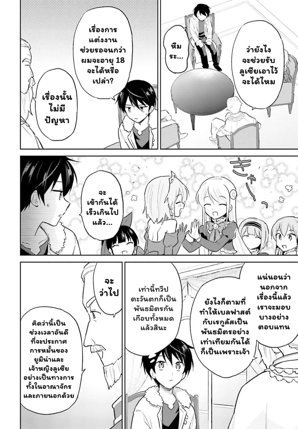 อ่านการ์ตูน In Another World With My Smartphone 44.1 ภาพที่ 11