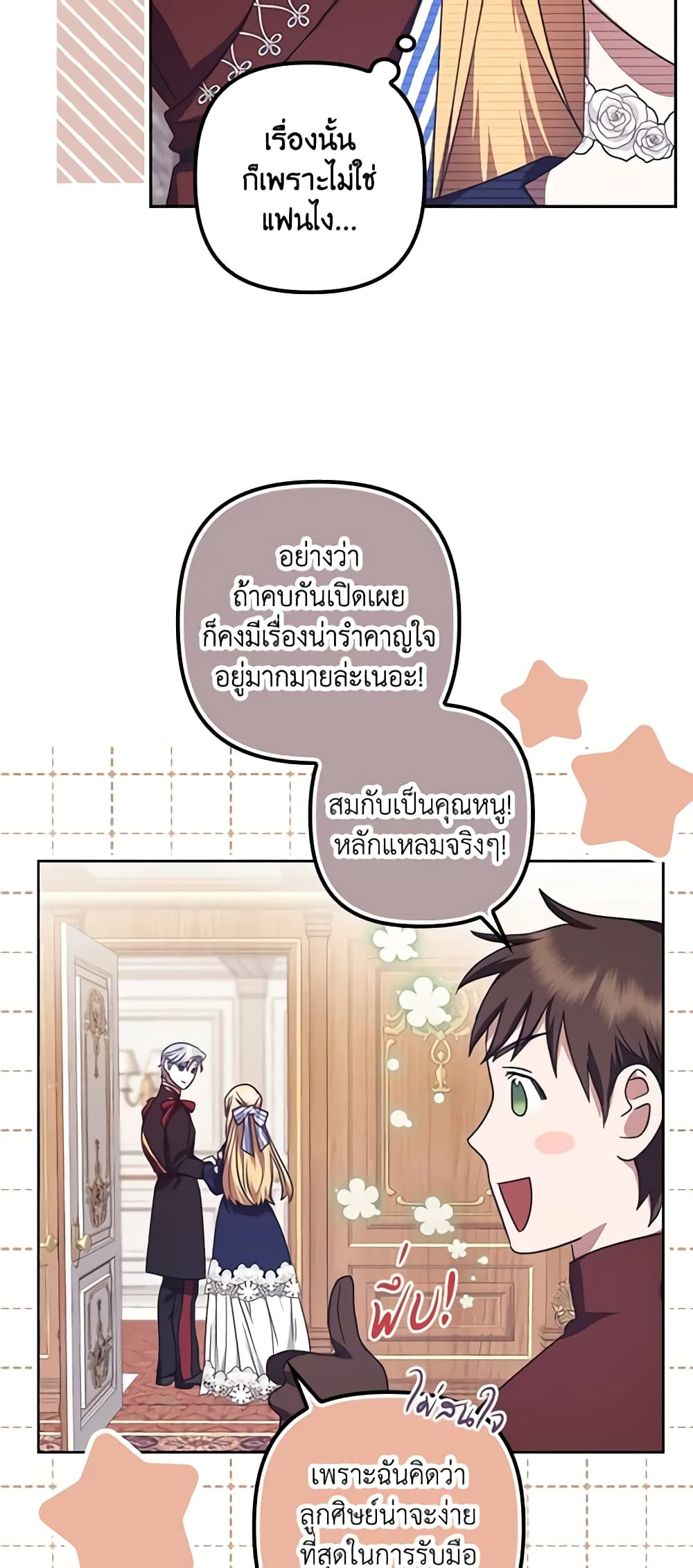 อ่านการ์ตูน The Abandoned Bachelorette Enjoys Her Simple Life 18 ภาพที่ 54