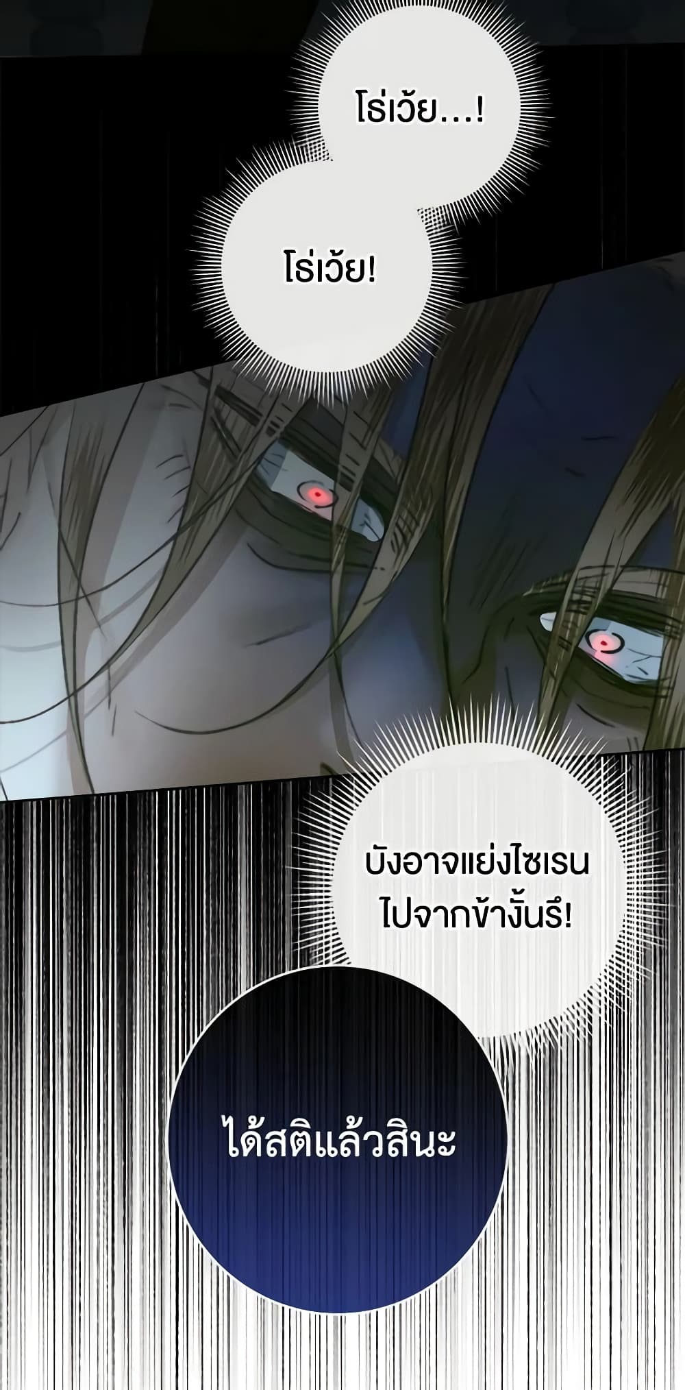 อ่านการ์ตูน Becoming The Villain’s Family 96 ภาพที่ 29