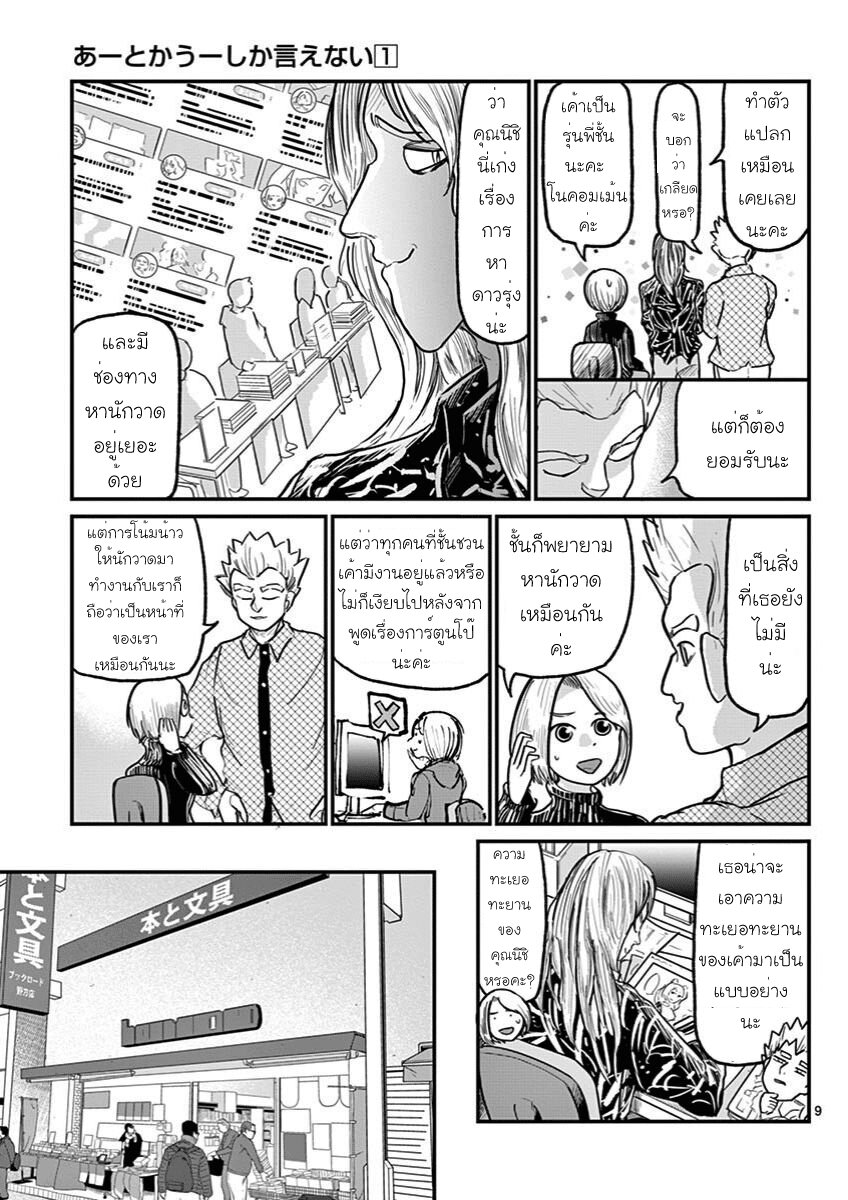 อ่านการ์ตูน Ah and Mm Are All She Says 4 ภาพที่ 9