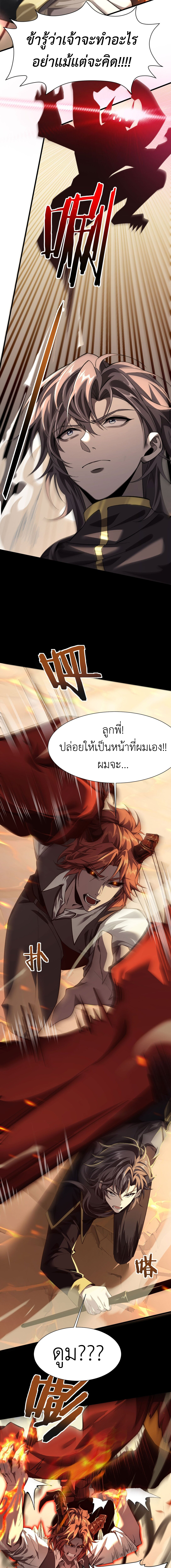 อ่านการ์ตูน I am The King of The Game 8 ภาพที่ 10