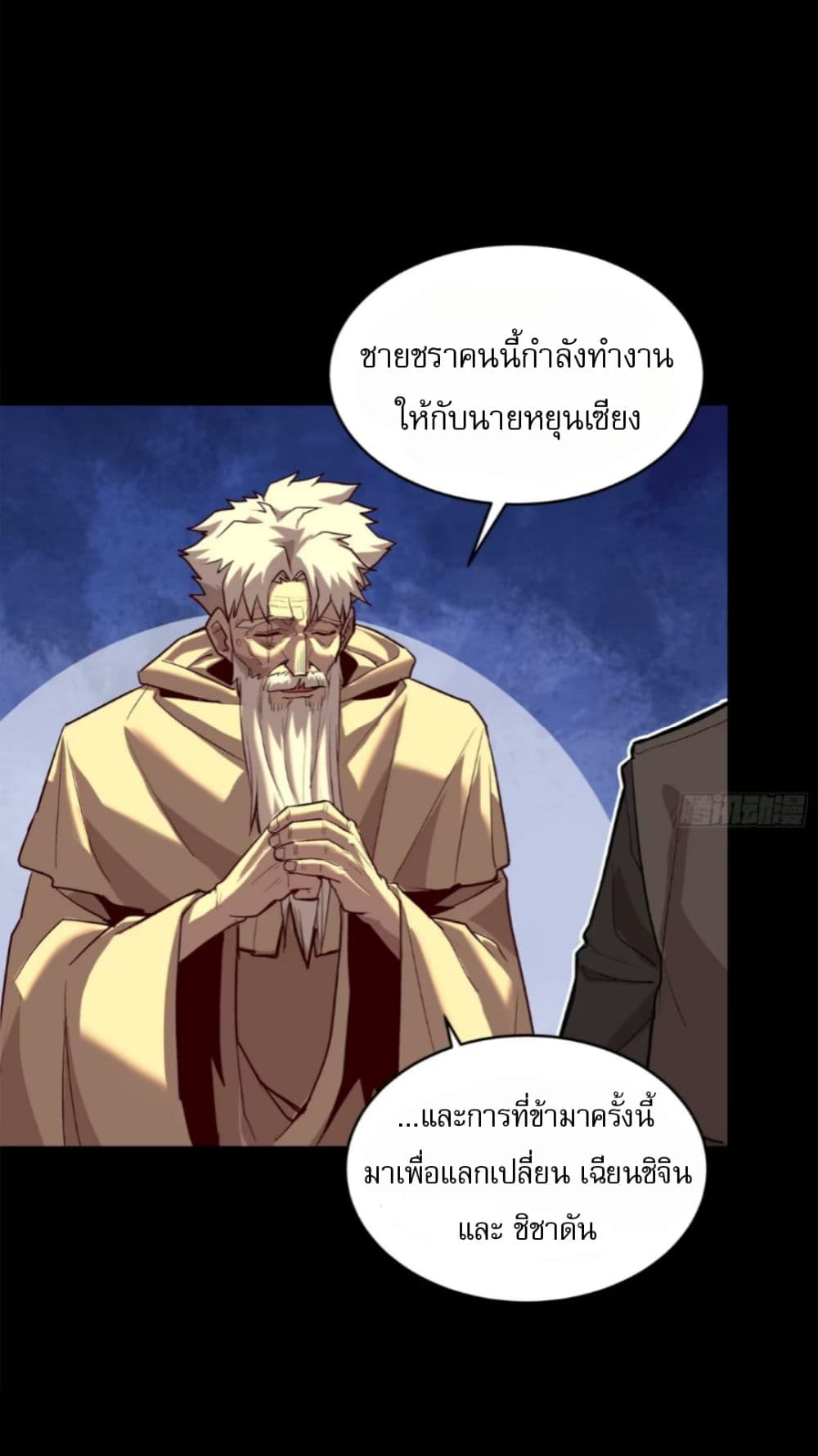 อ่านการ์ตูน Legend of Star General 115 ภาพที่ 33