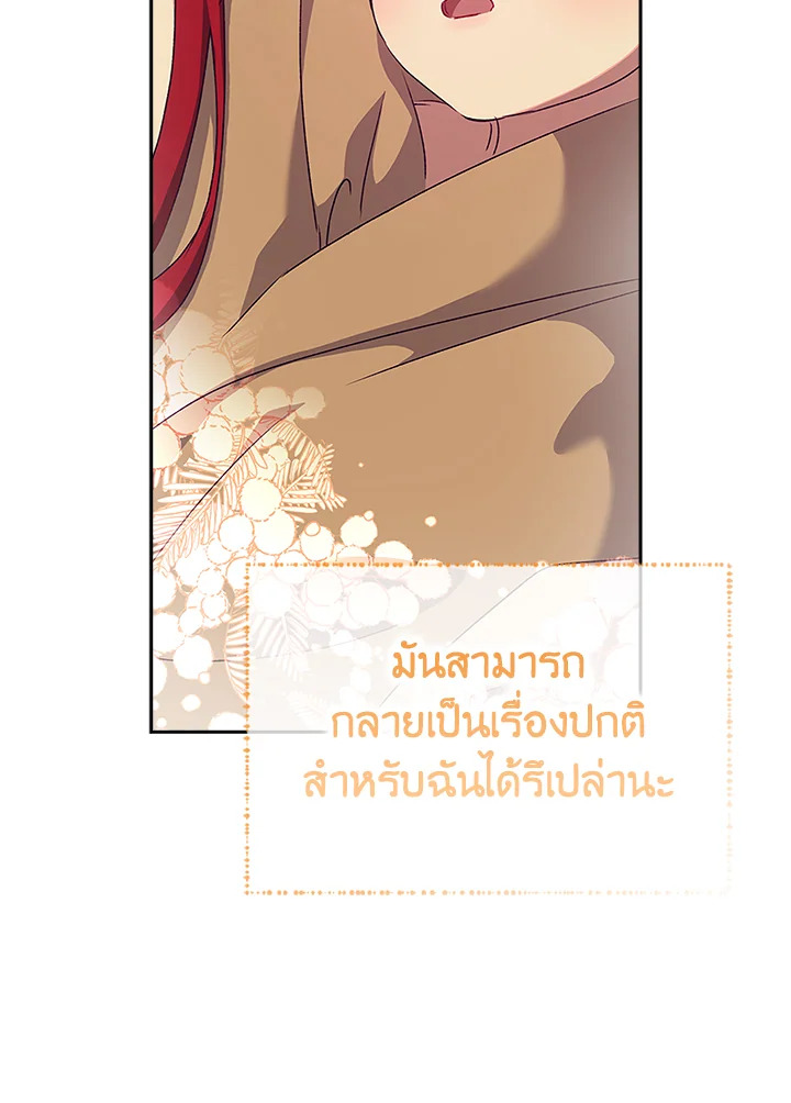 อ่านการ์ตูน The Princess in the Attic 22 ภาพที่ 76