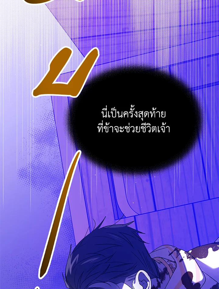 อ่านการ์ตูน A Way to Protect the Lovable You 61 ภาพที่ 105