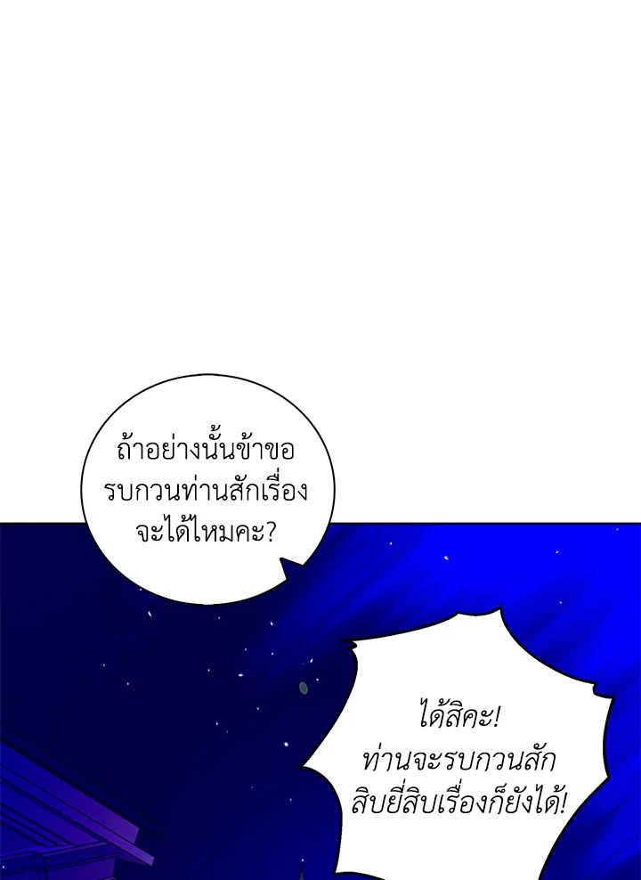 อ่านการ์ตูน A Way to Protect the Lovable You 14 ภาพที่ 14