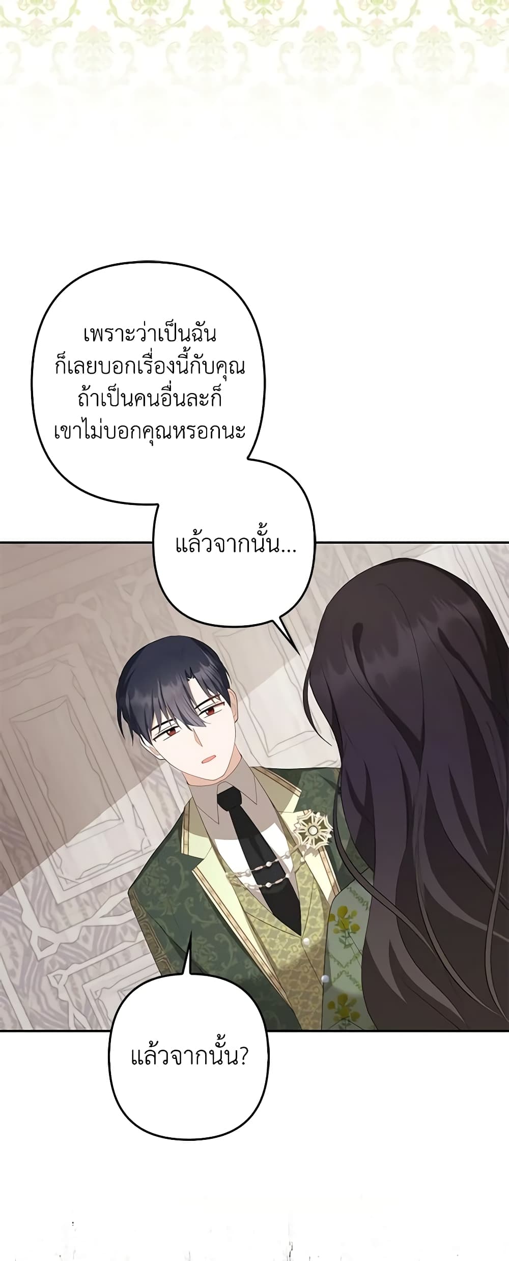 อ่านการ์ตูน A Con Artist But That’s Okay 39 ภาพที่ 52