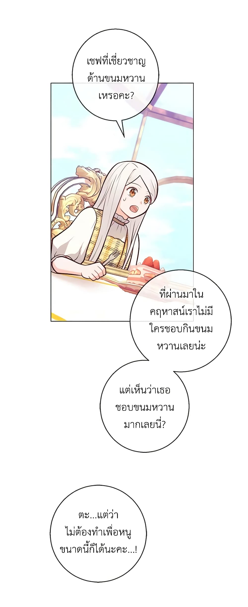 อ่านการ์ตูน Who Do You Like More, Mom or Dad 22 ภาพที่ 53