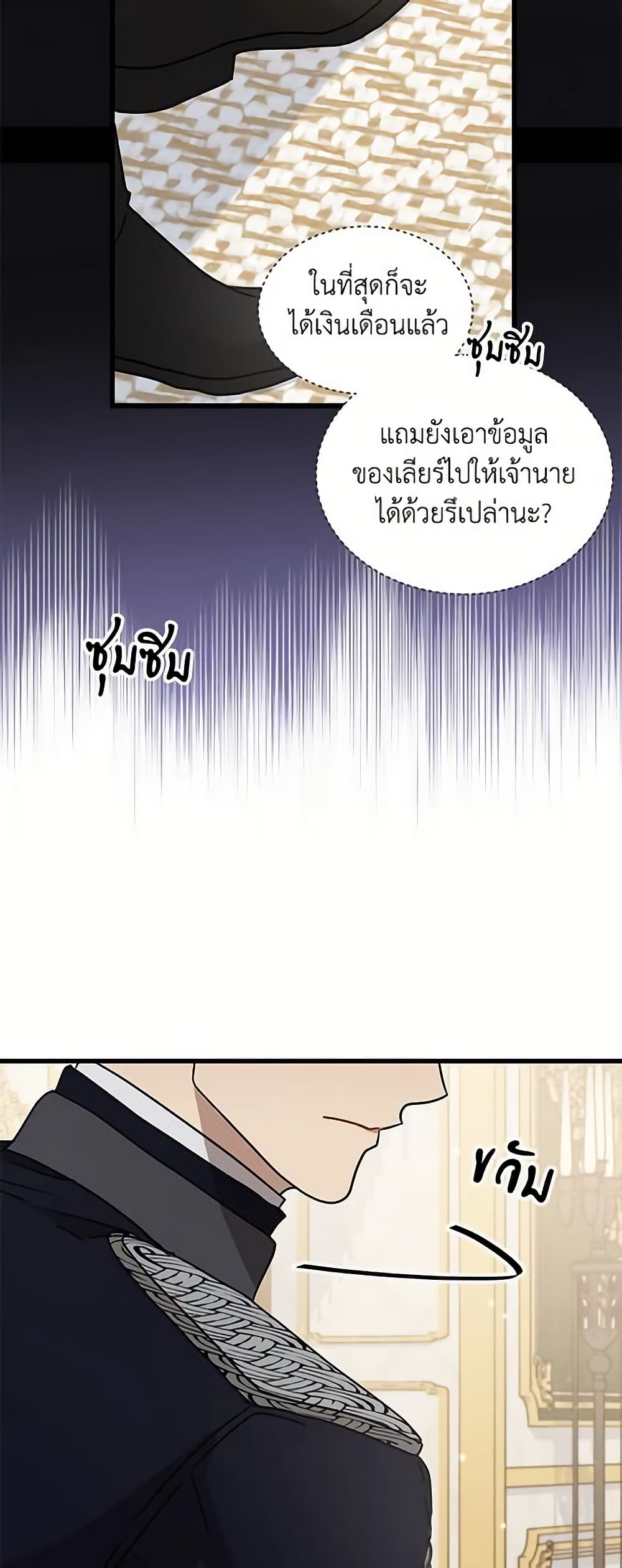 อ่านการ์ตูน I Became the Madam of the House 30 ภาพที่ 15