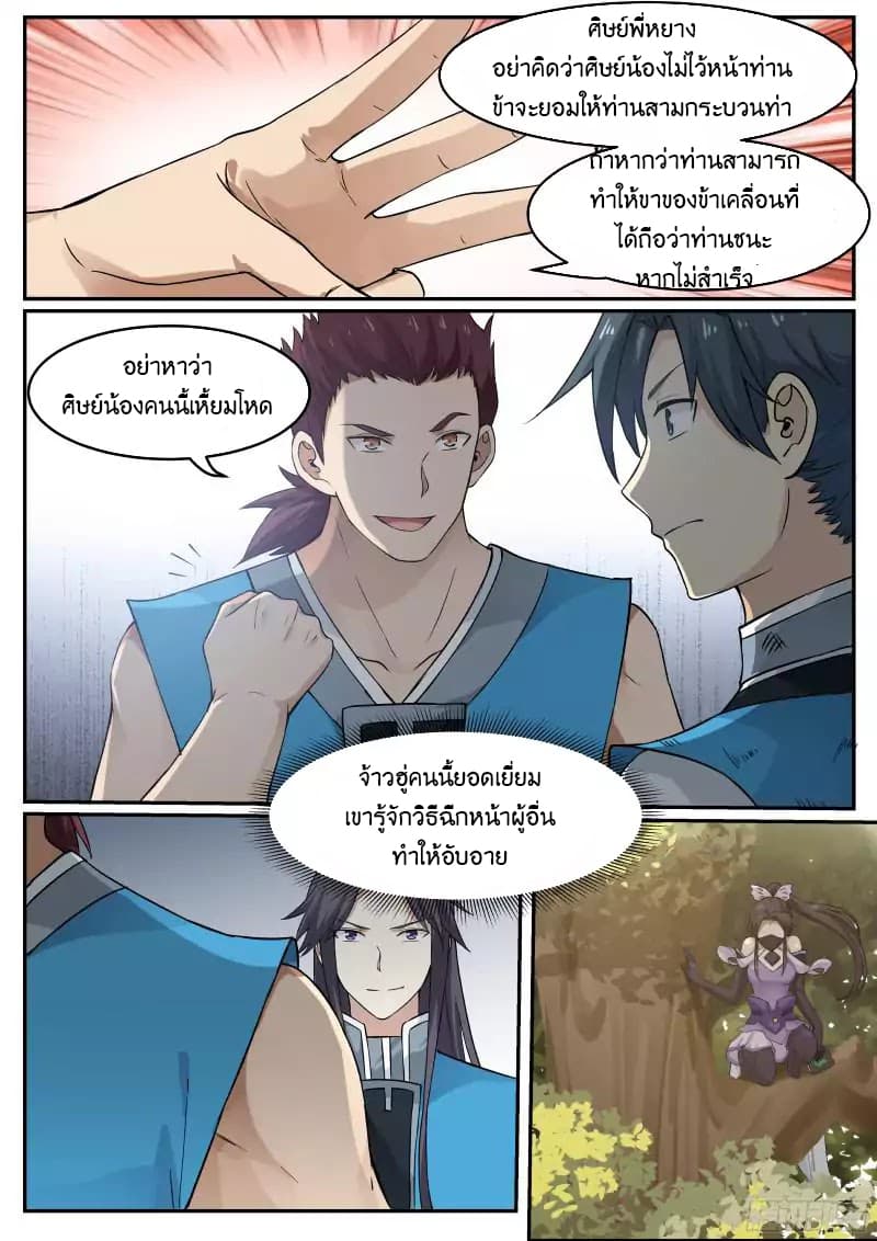 อ่านการ์ตูน Martial Peak 24 ภาพที่ 13