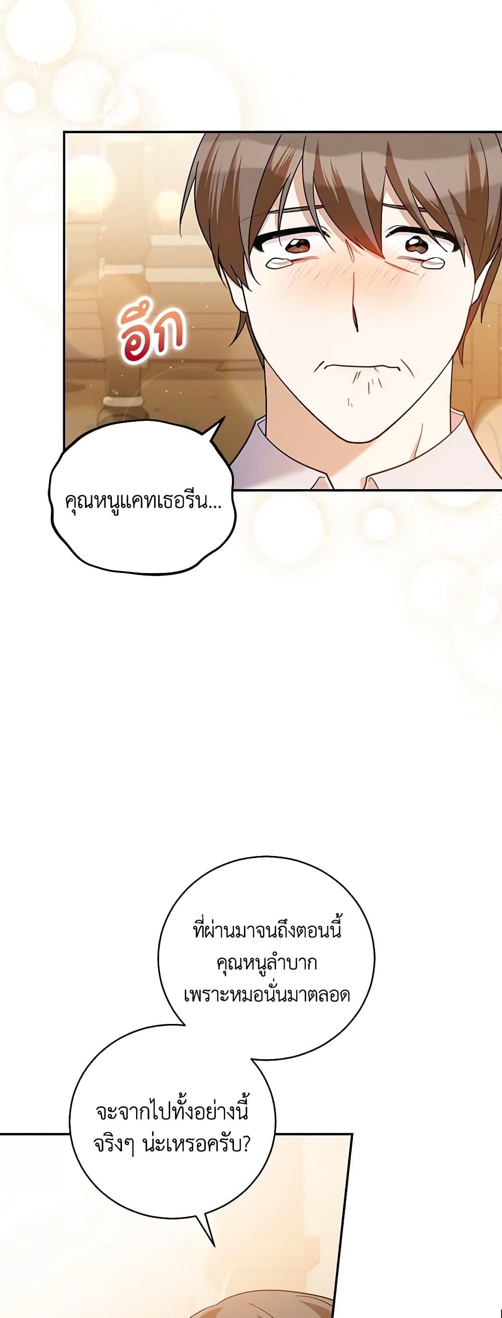 อ่านการ์ตูน Please Support My Revenge 48 ภาพที่ 46