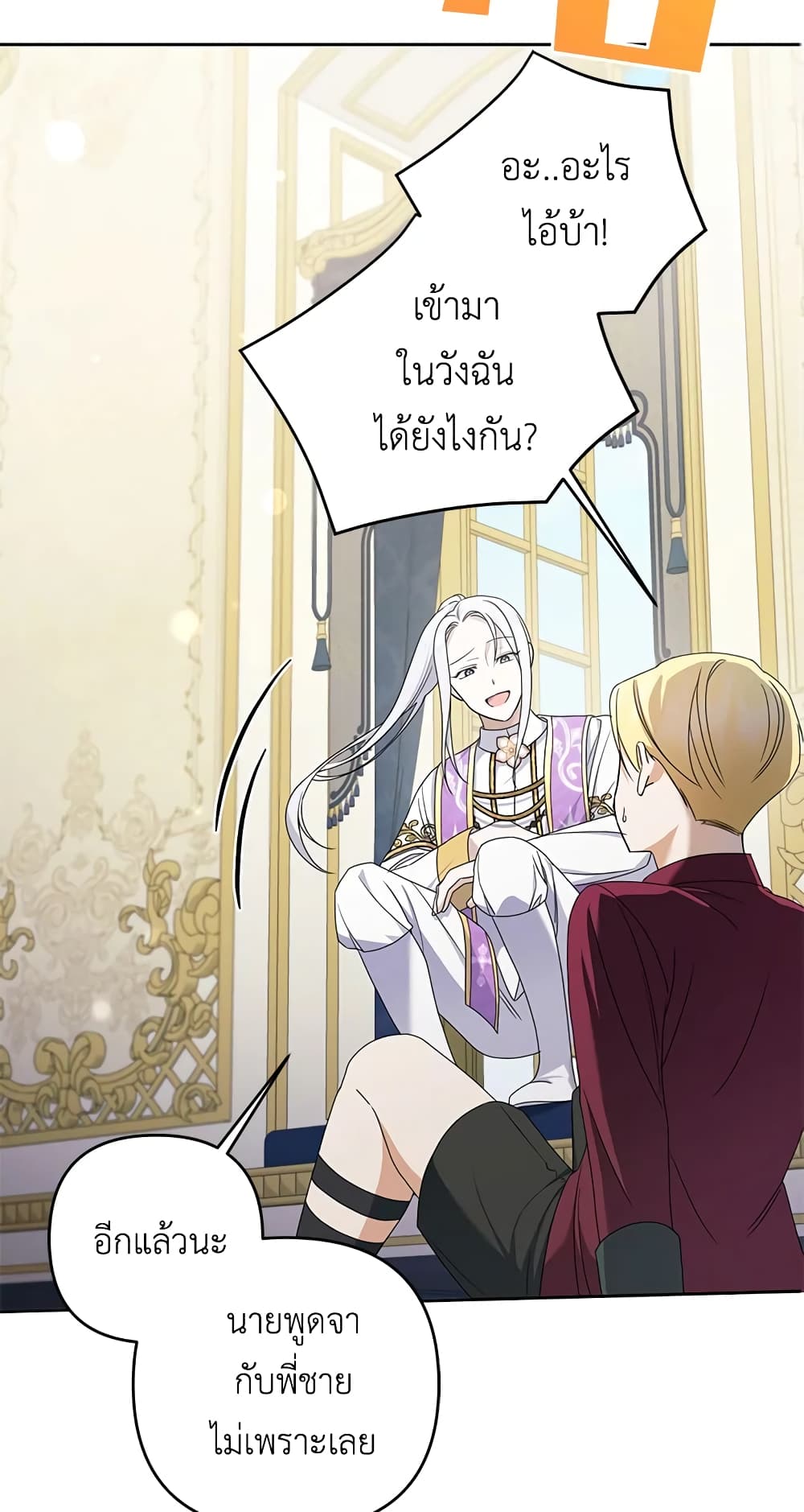 อ่านการ์ตูน The Wicked Little Princess 48 ภาพที่ 32