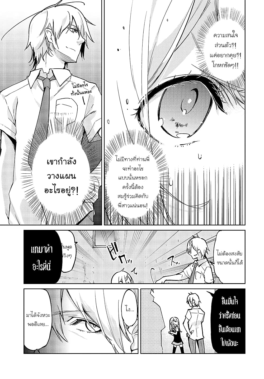 อ่านการ์ตูน Oroka na Tenshi wa Akuma to Odoru 51 ภาพที่ 14