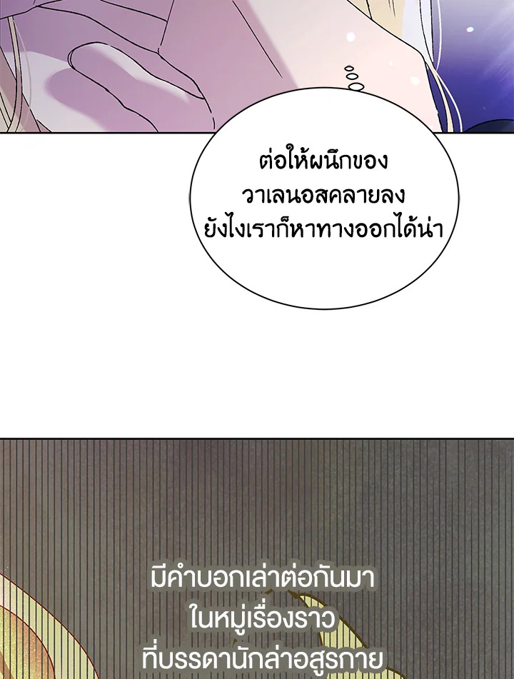 อ่านการ์ตูน A Way to Protect the Lovable You 24 ภาพที่ 86