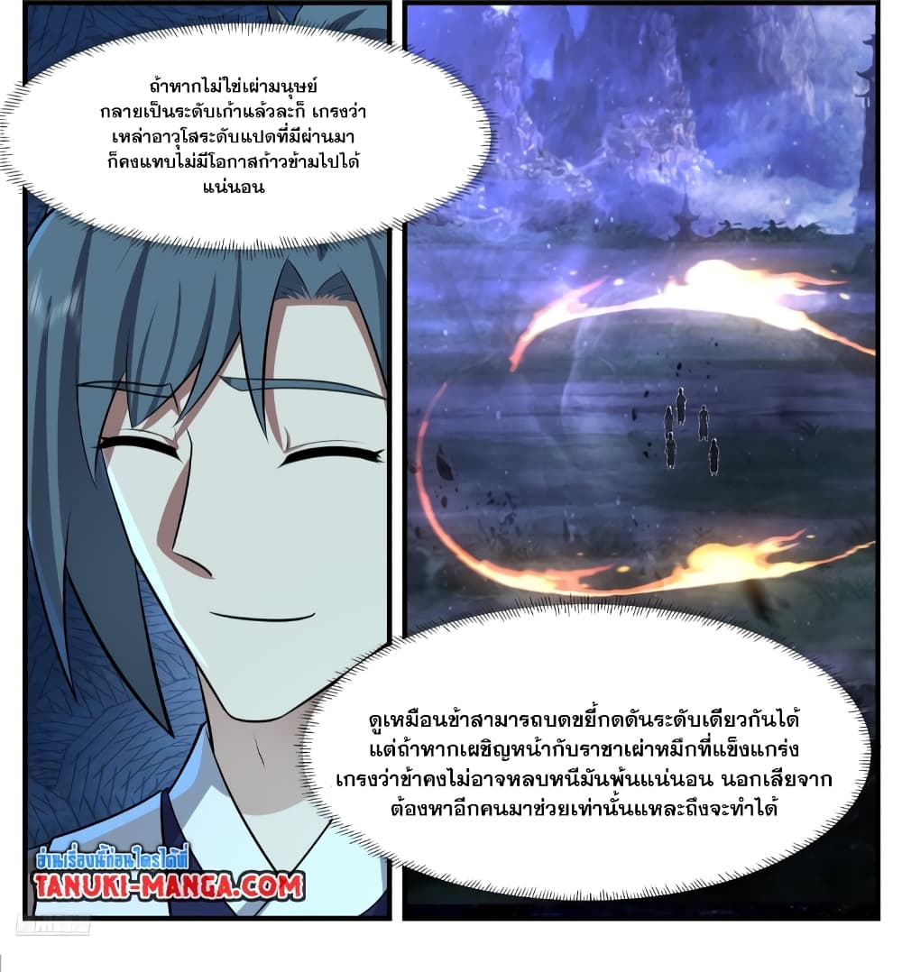 อ่านการ์ตูน Martial Peak 3530 ภาพที่ 9