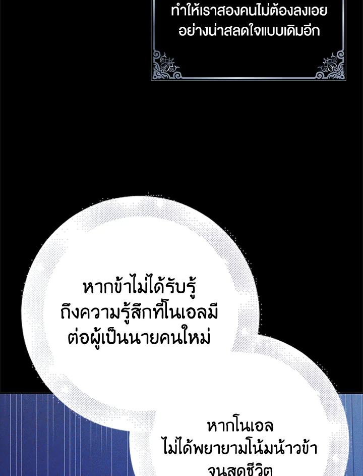 อ่านการ์ตูน A Way to Protect the Lovable You 98 ภาพที่ 123