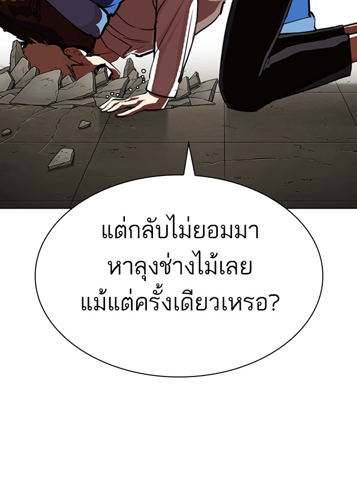 อ่านการ์ตูน Lookism 339 ภาพที่ 54