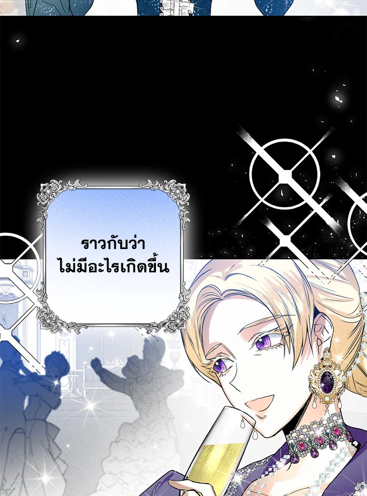 อ่านการ์ตูน Royal Marriage 30 ภาพที่ 60