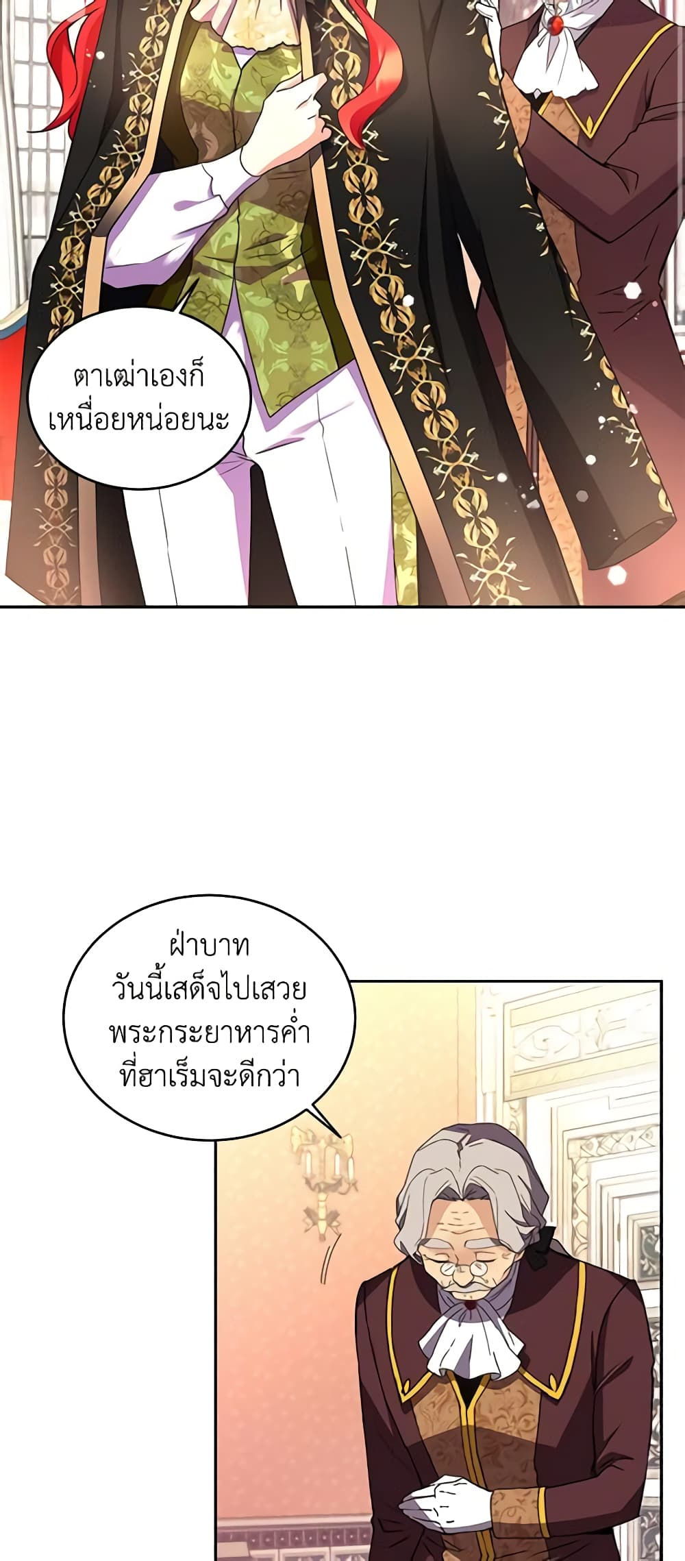 อ่านการ์ตูน Queen, You Mustn’t! 30 ภาพที่ 15