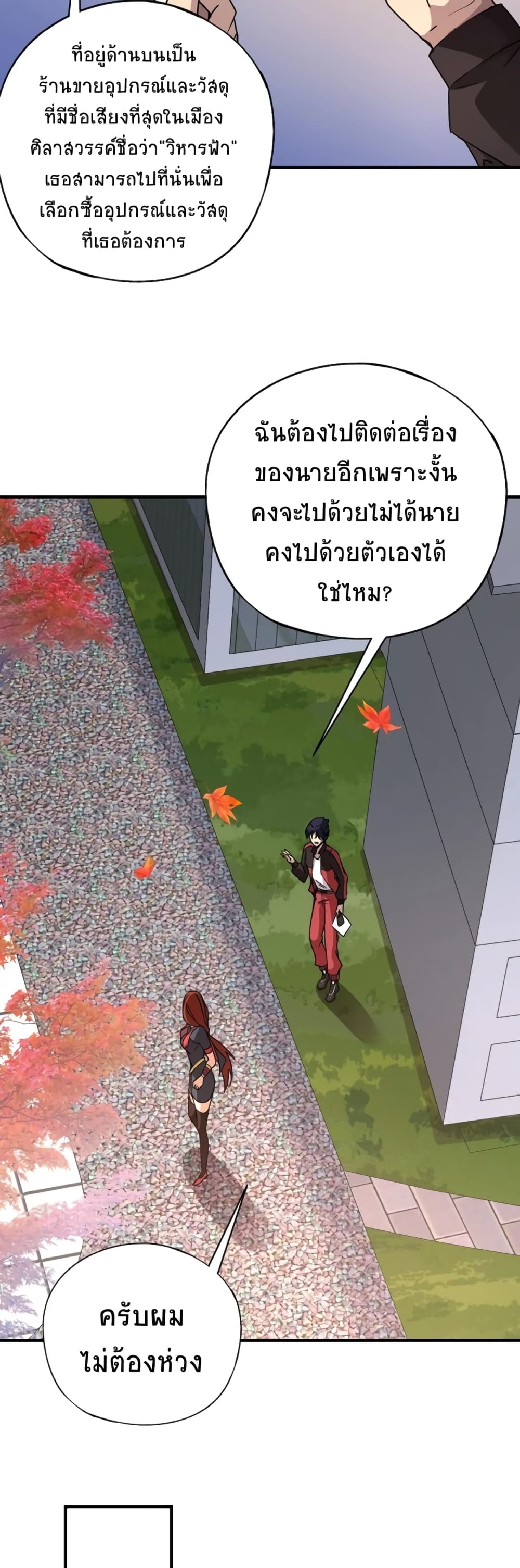 อ่านการ์ตูน Taming Spiritual Pets: My Spiritual Pet is a Female Zombie 30 ภาพที่ 24