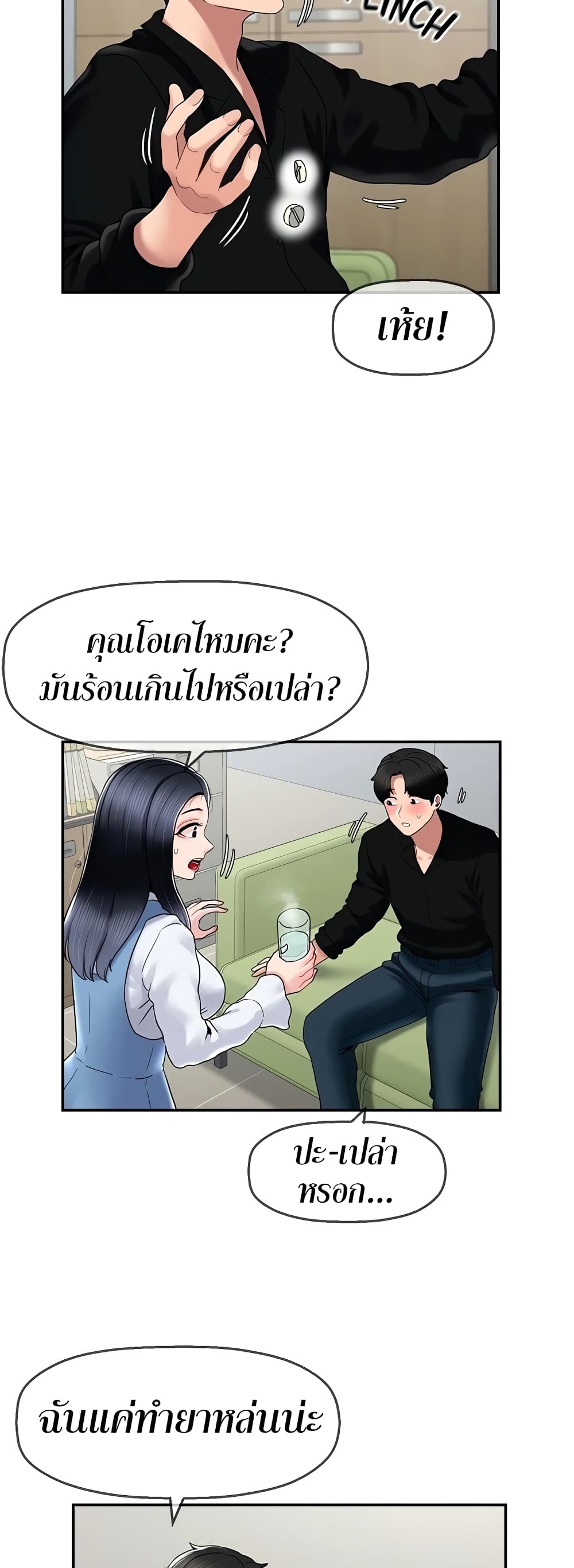 อ่านการ์ตูน An Ardent Teaching Life 20 ภาพที่ 35