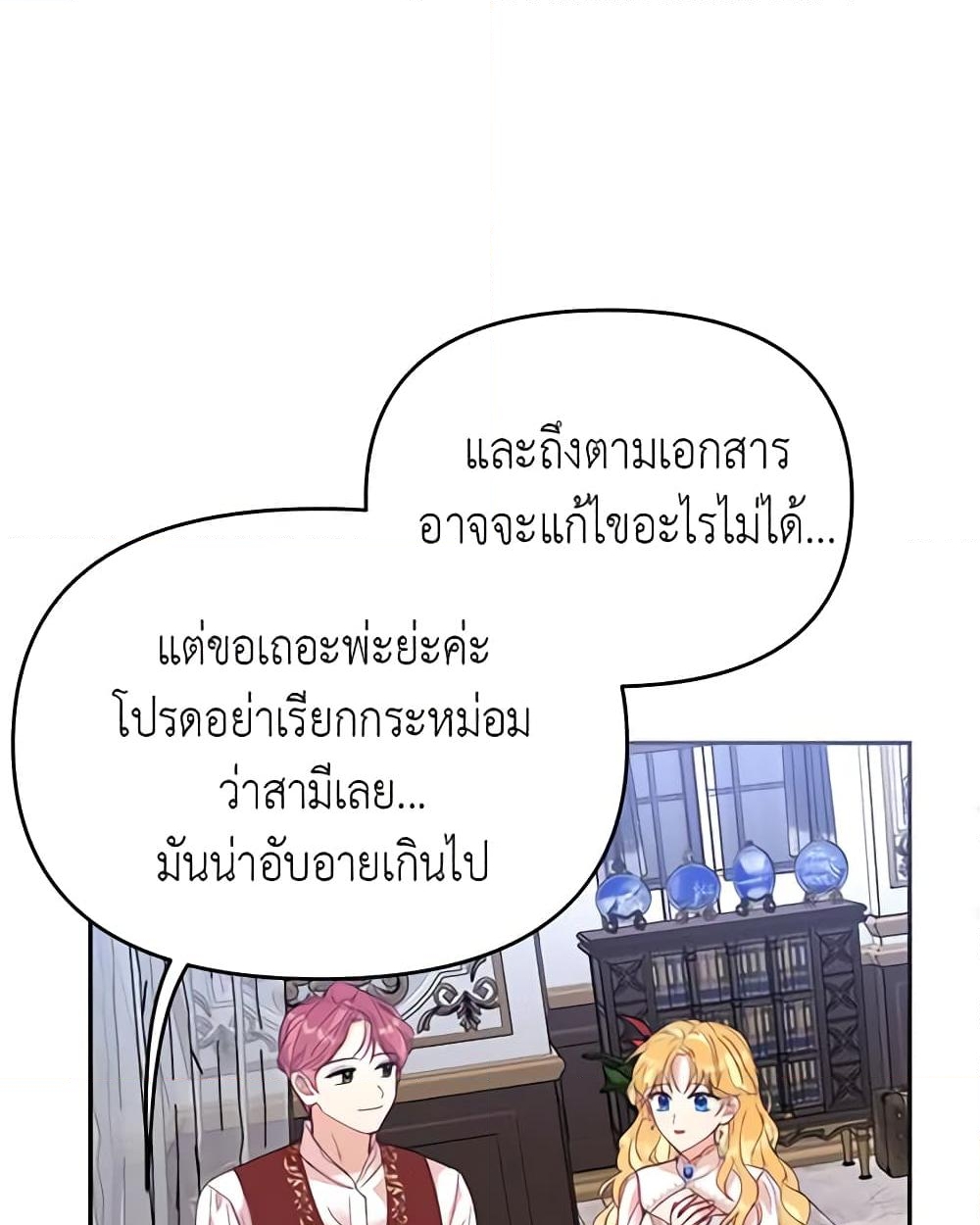 อ่านการ์ตูน Finding My Place 29 ภาพที่ 59