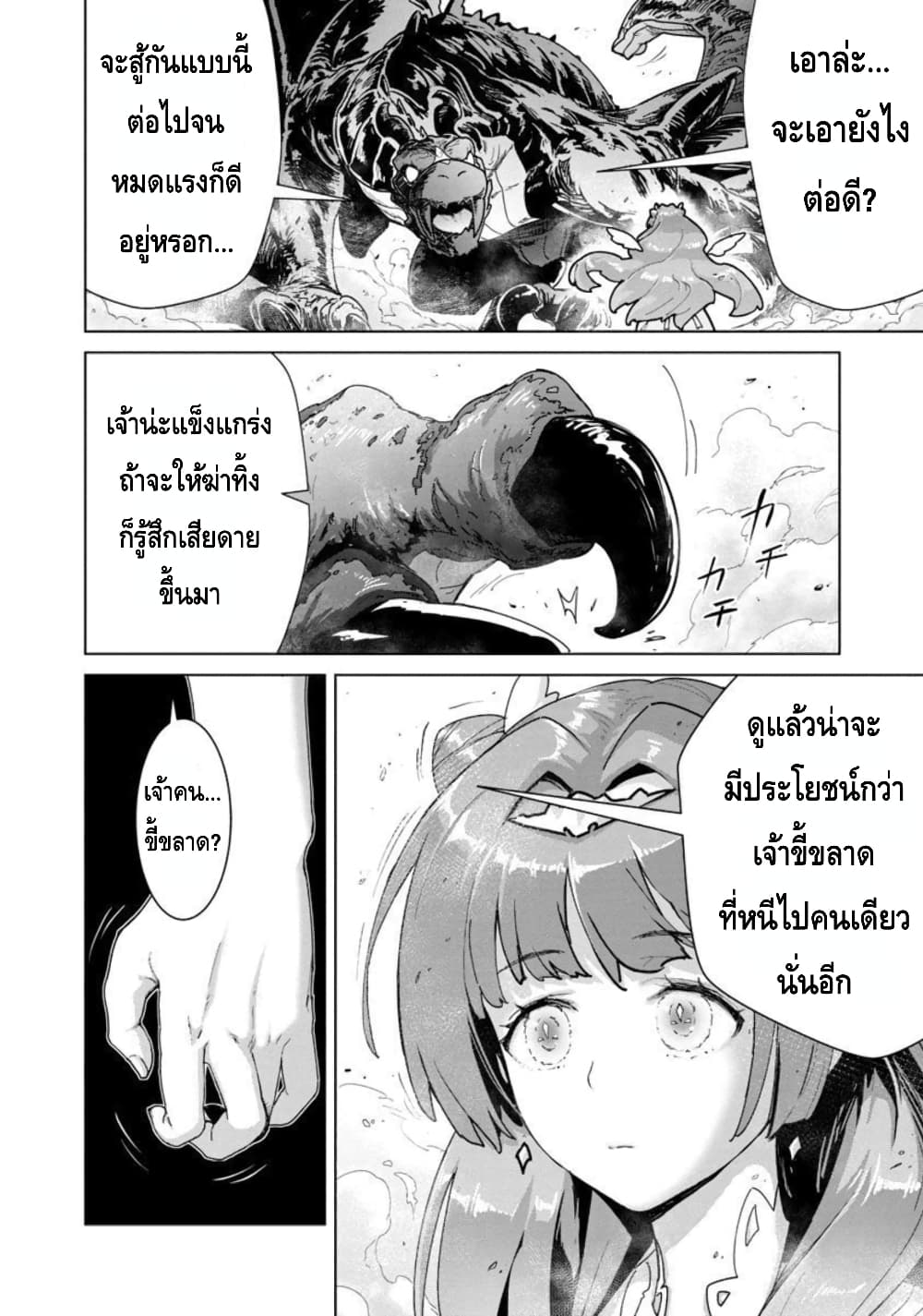 อ่านการ์ตูน Mob kara Hajimaru Tansaku Eiyuutan 10 ภาพที่ 7