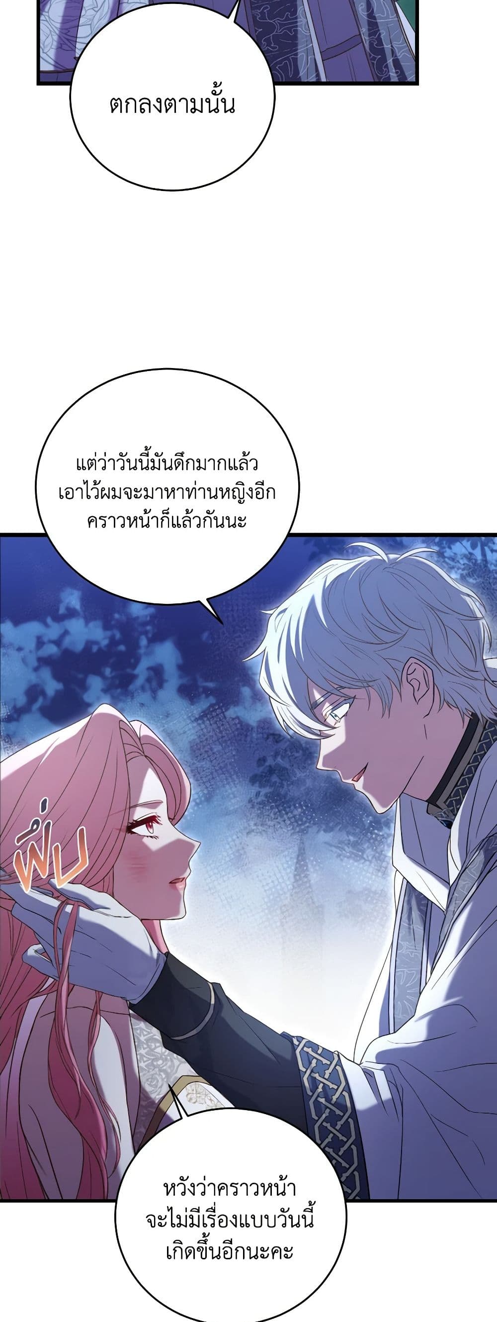 อ่านการ์ตูน The Price Of Breaking Up 20 ภาพที่ 40